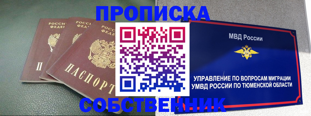 прописка законно в Давлеканово